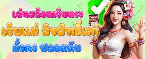 โปรโมชั่นคืนยอดเสียรายวัน promotion banner